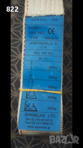 Сапани"SPANELAS"- 300kg