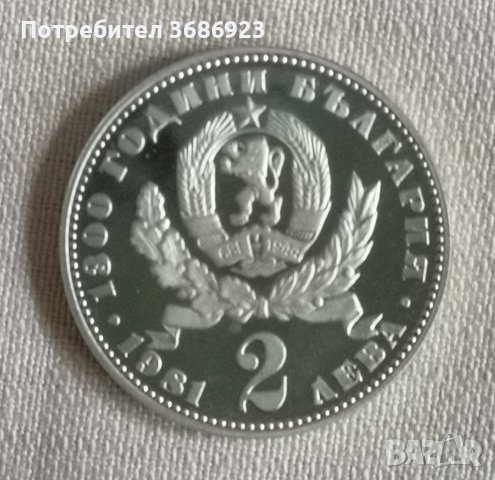  2 лева 1981 год. Майка с дете -1300 г. България , снимка 2 - Нумизматика и бонистика - 40873699
