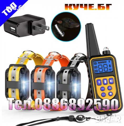 Електронен нашийник за куче ,обучителен, дресировъчен ,каишк , водоустойчиви , презареждащи, снимка 12 - За кучета - 32504678