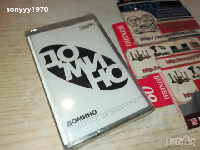 ДОМИНО-НОВА ОРИГИНАЛНА КАСЕТА 1304251934