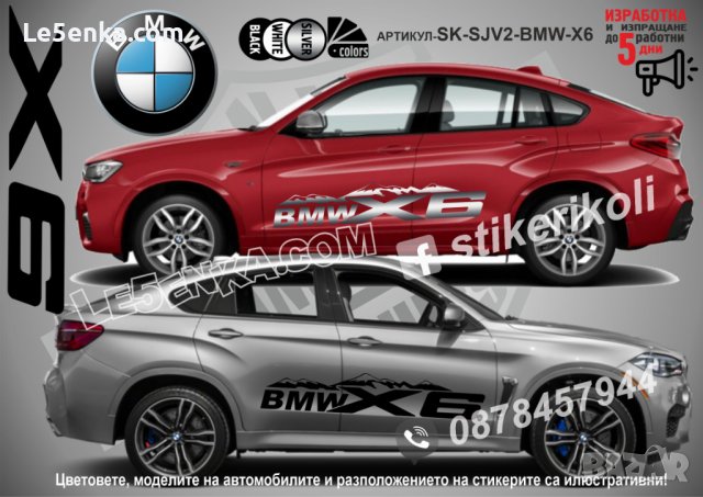 BMW X2 стикери надписи лепенки фолио SK-SJV2-BMW-X2, снимка 3 - Аксесоари и консумативи - 43627918