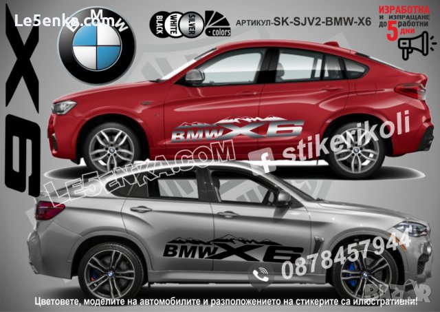 BMW X5 стикери надписи лепенки фолио SK-SJV2-BMW-X5, снимка 3 - Аксесоари и консумативи - 43627971