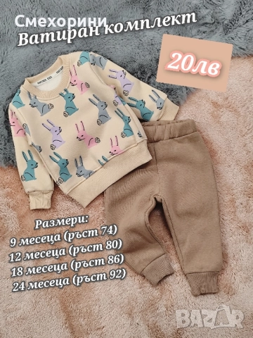 Нови бебешки ватирани комплекти за момиченца ръст 74, 80, 86, 92, снимка 2 - Комплекти за бебе - 52493242