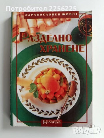 Разделно хранене