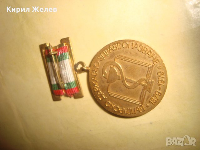 1879 - 1979 БЪЛГАРСКО ДЪРЖАВНО ЗДРАВЕОПАЗВАНЕ 100г. ЮБИЛЕЕН СОЦ ОРДЕН МЕДАЛ РЯДЪК БРОНЗОВ 24811, снимка 10 - Антикварни и старинни предмети - 34529014