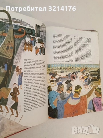 Моята древна и млада родина - Евгени Константинов (1965, голям формат, шита), снимка 3 - Детски книжки - 52912616