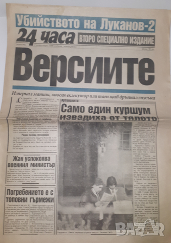 Списания и вестници за убийството на Луканов, снимка 12 - Колекции - 44719610