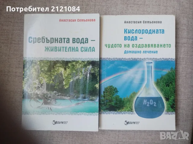 Кислородната вода / Сребърната вода : Анастасия Семьонова 