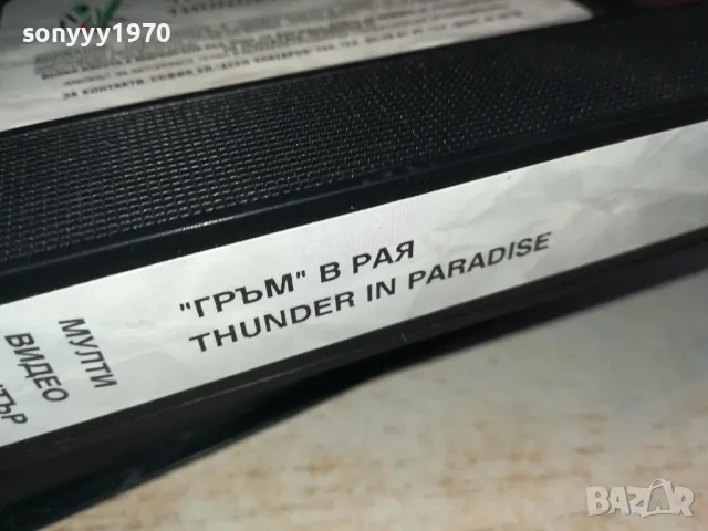 ГРЪМ В РАЯ-ORIGINAL VHS VIDEO TAPE 1302251526, снимка 16 - Други жанрове - 49114748