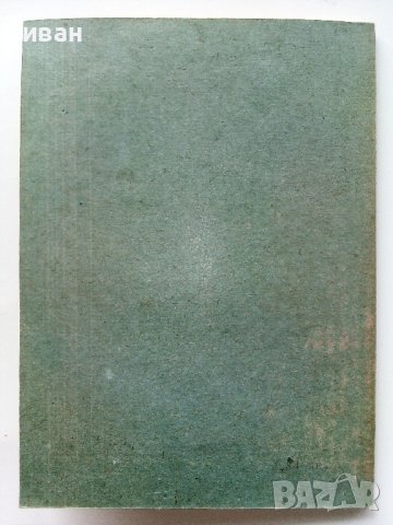 Два погледа към личността на Атанас Буров - 1990г. , снимка 4 - Други - 40775692