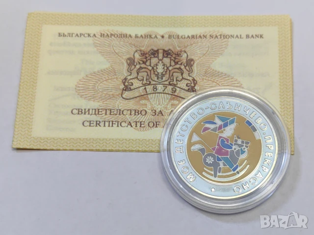 5 лева 2003 Мое Детство -Слънчево ,Прекрасно