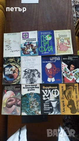 продавам книги, снимка 15 - Художествена литература - 53174585