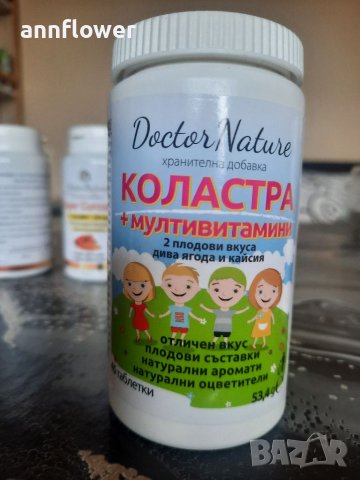 Коластра + Мултивитамини за деца, снимка 1 - Хранителни добавки - 37623239