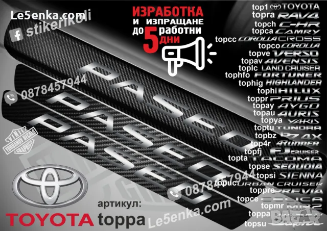 ПРАГОВЕ карбон TOYOTA Celica фолио стикери topce, снимка 10 - Аксесоари и консумативи - 43385009