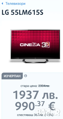 Телевизор LG LED Full HD 3D 55 инча , снимка 3 - Телевизори - 52748230