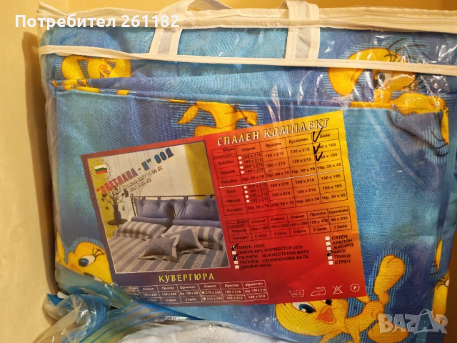 Бебешки спален комплект 