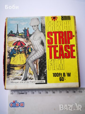 Стари 8 мм. филми , снимка 4 - Колекции - 30663332