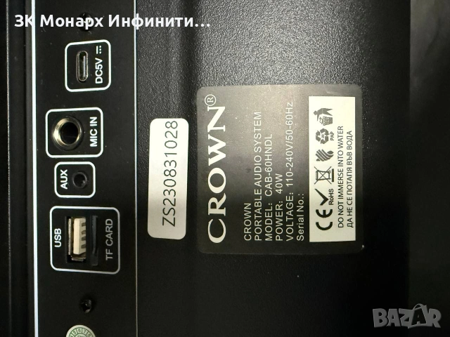 Bluetooth Колона Crown/CAB-60HNDL/+ЗАРЯДНО, снимка 12 - Bluetooth тонколони - 54240184