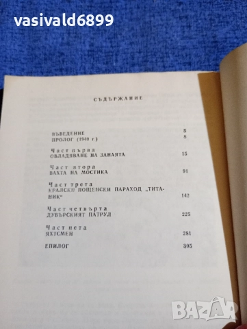 Патрик Стенсън - Лайтс или одисеята Лайтолър , снимка 5 - Художествена литература - 51791938