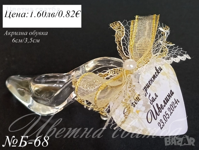 Подаръчета за абитуриентски бал, Подаръци за бал, Подаръчета за бал, снимка 9 - Други - 49768272