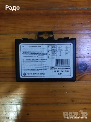 Продавам секретни гайки за джанти, снимка 3 - Аксесоари и консумативи - 50495895