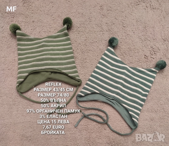 МЕРИНО ВЪЛНЕНИ ШАПКИ, ШАЛОВЕ И РЪКАВИЦИ ЗА БЕБЕТА , снимка 11 - Бебешки шапки - 52881027