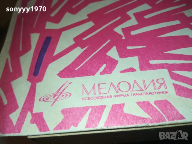 МЕЛОДИЯ-РУСКА ПЛОЧА 2610241733, снимка 4 - Грамофонни плочи - 47727835