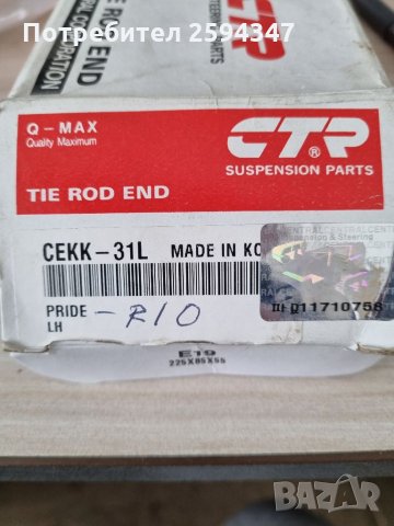 KIA RIO 2 1.3-1.4-1.5-1.6сс от2005г НАКРАИНИЦИ КЪСИ CTR, снимка 3 - Части - 35644312