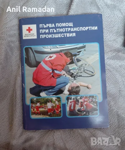 Продавам Разни Помагала, снимка 8 - Колекции - 56108183