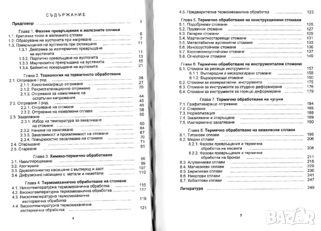 Термично обработване на сплави, снимка 2 - Специализирана литература - 37472288