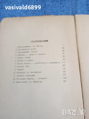 Марко Минков - Шекспир - епоха и творчество , снимка 6 - Други - 48312925