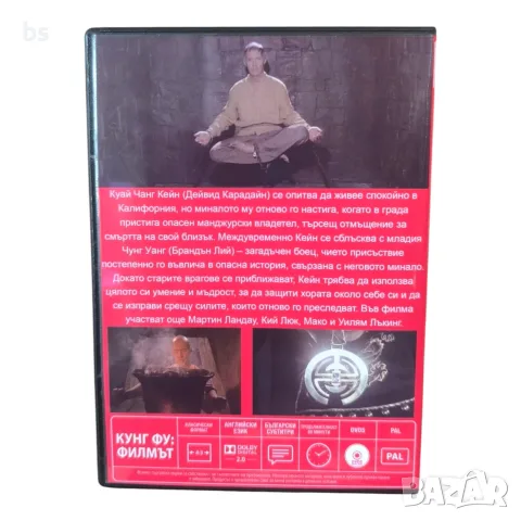Кунг Фу: Филмът DVD -R с бг субс , снимка 2 - DVD филми - 56316508