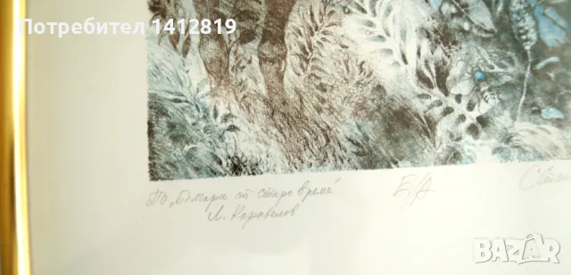 проф. Стоимен Стоилов (1944) графика картина, снимка 4 - Картини - 48627605