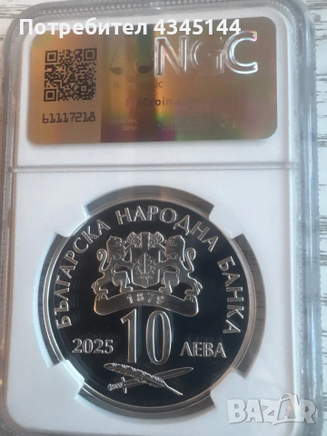 10 лева “Захари Стоянов”, снимка 2 - Нумизматика и бонистика - 53075180