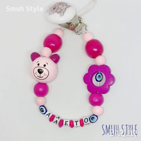 Персонализиран клипс за залъгалка/биберон 👶🍼, снимка 9 - Други - 37091193