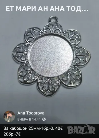 Основи за колиета, снимка 18 - Други - 56304838