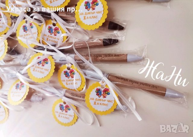 Гравирани химикали с име подаръчета за първи учебен ден 