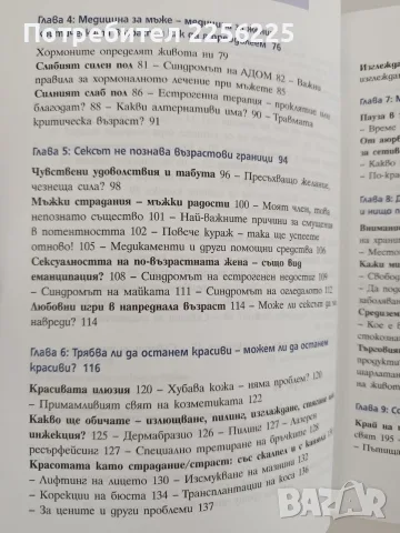 Интелигентно към своето тяло, снимка 5 - Специализирана литература - 55977869