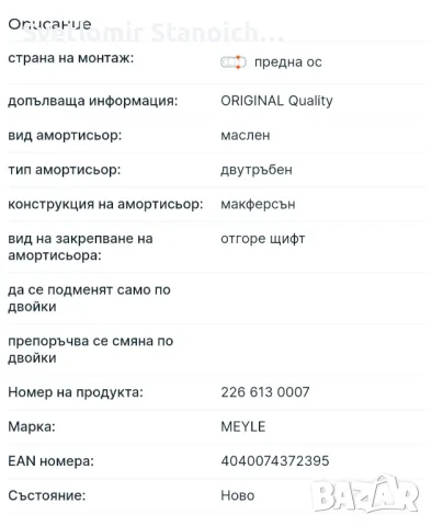 Предни амортисьори Meyle 226 613 0007 за Фиат пунто, снимка 2 - Части - 47349936