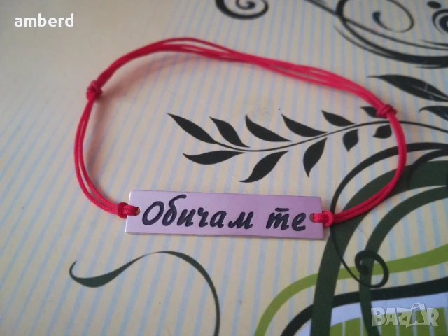 Гривни на конец и сребърен елемент с надпис по ваше желание, снимка 6 - Гривни - 54199465