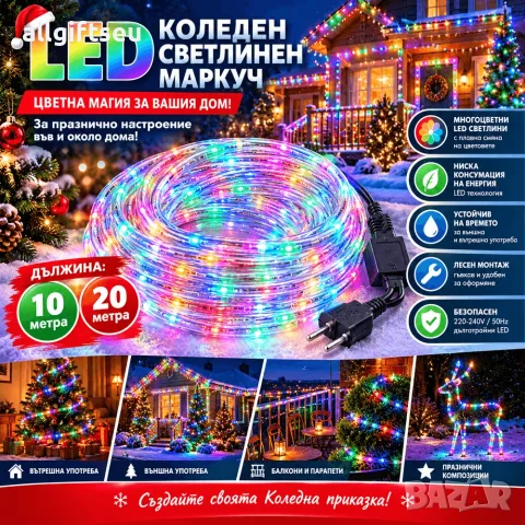 LED коледен светлинен маркуч с дължина 20 метра