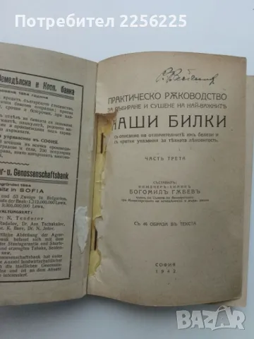 Наши билки 1-3, снимка 7 - Специализирана литература - 49877558