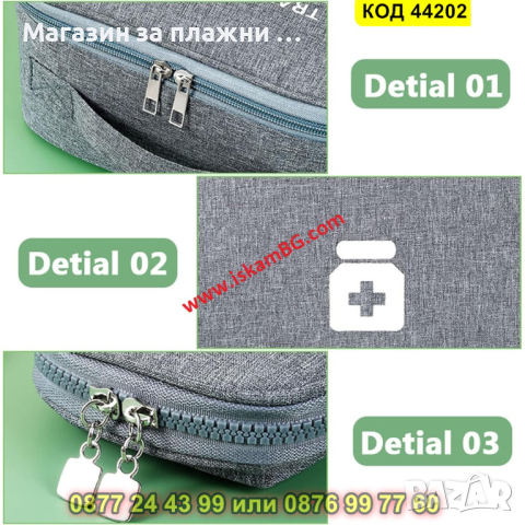 Аптечка за лекарства при пътуване - Органайзер - КОД 44202, снимка 11 - Други - 44734317