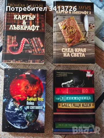Запазени книги на добри цени, снимка 2 - Художествена литература - 55849956