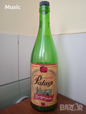 Празно старо шише от калугерска гроздова ракия, снимка 1 - Колекции - 40044444
