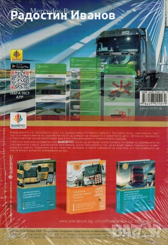 Интерактивно учебно помагало за кандидат-шофьори, снимка 2 - Специализирана литература - 52789864
