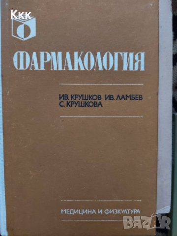 Учебник по фармакология