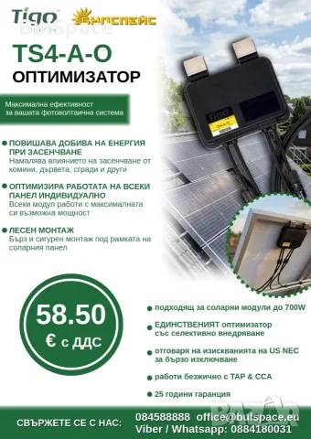 Оптимизатор TIGO TS4-A-O