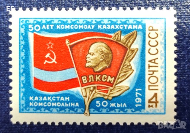 СССР, 1971 г. - самостоятелна пощенска марка, юбилейна, 1*2, снимка 1 - Филателия - 36837102