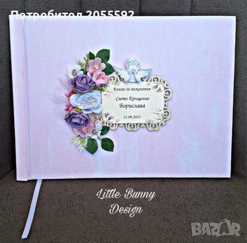 Книга за пожелания - за кръщене, сватба или рожден ден , снимка 1 - Подаръци за кръщене - 42336405